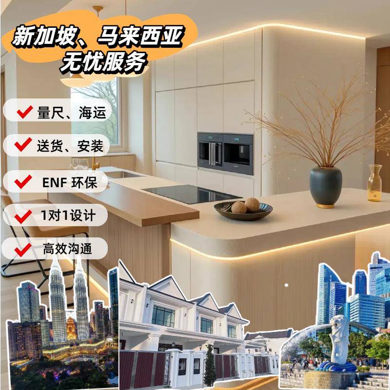 海外全屋定制工厂新加坡马来西亚ENF衣柜整体橱柜电视柜量尺海运