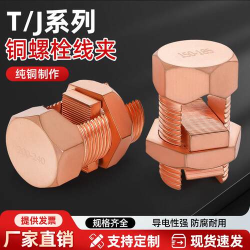 开口铜螺栓线夹TJ10-240压线型电缆分支连接线夹网格桥架铜接地夹