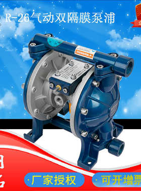 原装prona宝丽R-26气动双隔膜泵3/4油漆涂料油墨胶水油漆喷漆泵浦