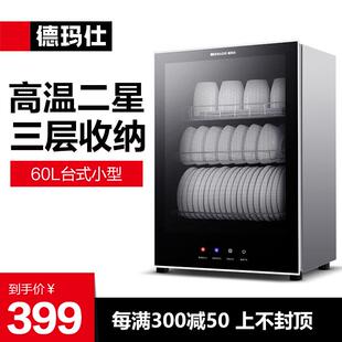 迷温你桌面壳 1盘柜主机台式 德玛仕消毒柜用小型立式 高碗家ZTD60A