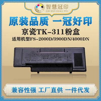 兼容京瓷TK-311粉盒KyoceraFS-2000D/3900DN/4000DN碳粉盒