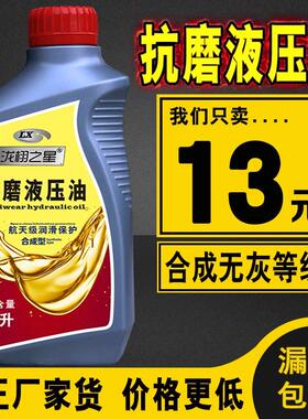 液压油46#号抗磨液压油叉车千斤顶汽高压举升机注塑机液压油1L装