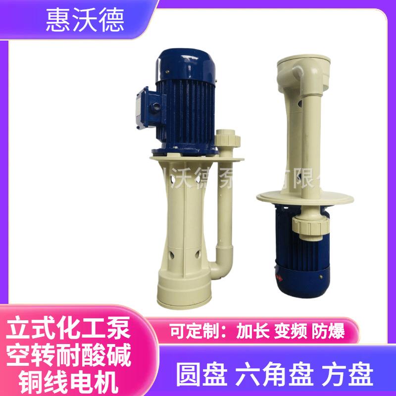 5.5kw耐酸碱化工离心泵WDTSCS75L-QK-DZ碱性药水洗涤塔污水