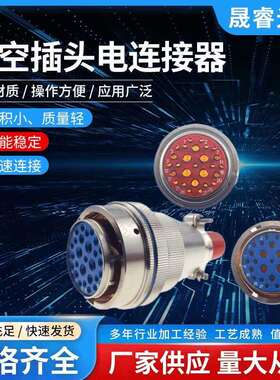 圆形连接器27芯XCE30T27K1P1航空公插头电线连接器航空连接器
