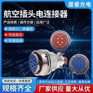 圆形连接器27芯XCE30T27K1P1航空公插头电线连接器航空连接器