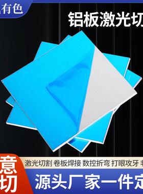 5052铝合金板激光切割加工定制6061H32垫片折弯散热条 0.5-50mm