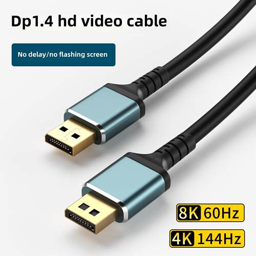 8K高清DP视频线1.4公对公60Hz显示器连接台式机电脑显卡4电竞加长