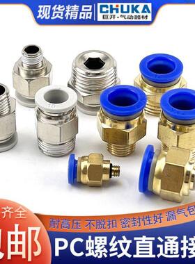 气动快速铜接头PC8-02螺纹直通4-M56-01/10-03/12-04白色气管快插