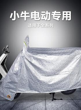 小牛电动车防雨罩N1/U/MQi2S/B0/G6/C/F400T专用车衣车罩防雨防晒