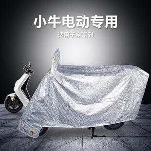 小牛电动车防雨罩N1/U/MQi2S/B0/G6/C/F400T专用车衣车罩防雨防晒