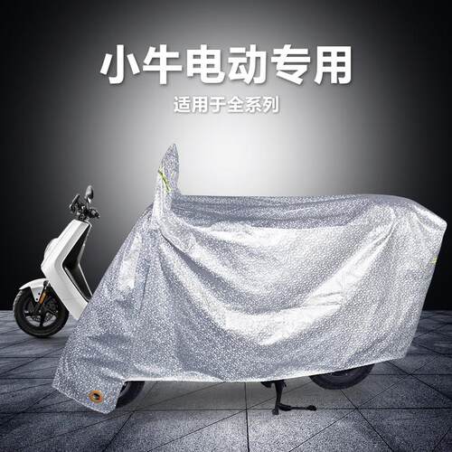 适用小牛电动车防雨罩N1/U/MQi2S/B0/G6/C/F400T专用车衣车罩防雨
