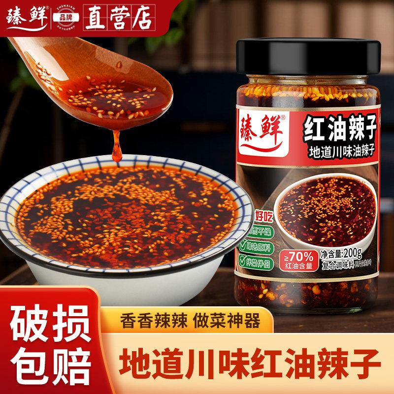 红油凉皮臻鲜四川麻辣油泼辣子自制香辣红油辣椒油拌菜凉皮调味料