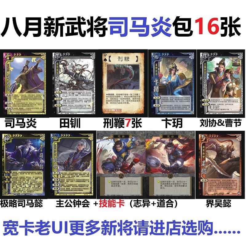 三国司马炎杀田钏刑鞭卞玥地主刘协曹节神司马懿主公钟会武将卡牌