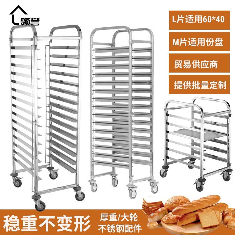 加厚不锈钢烤盘架子商用饼盘车商用吐司烘焙餐盘份盘面包蛋糕推车