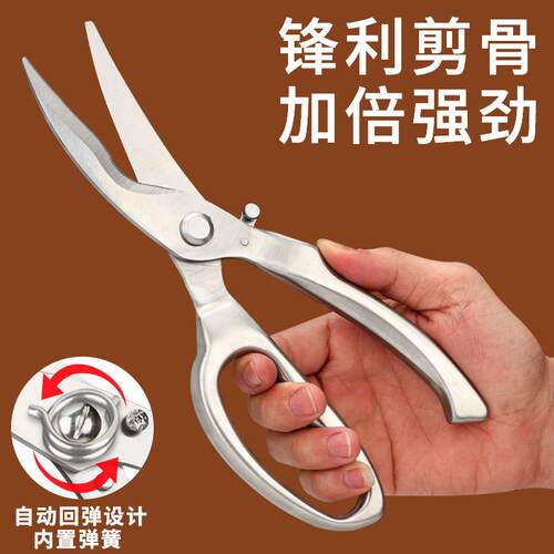 全钢厨房鸡骨剪刀防滑自动回弹省力剪鸡骨剪食材多功能剪厨房专用