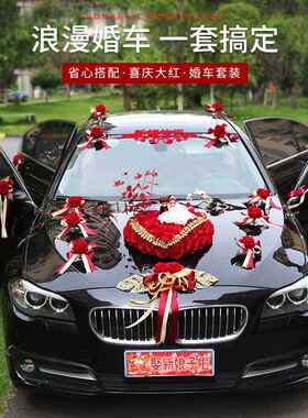 婚车饰CHU全套品副车头花新娘结装婚礼布置红色装仿真迎亲花车队
