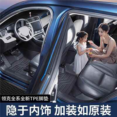 适领克tpeE用领克03脚垫全包围0领克06emp改装饰用051配专件02TP