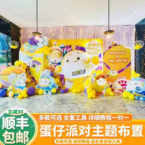 蛋仔派对儿童生日布置KT板男女孩周岁氛围气球拱门场景装饰背景墙