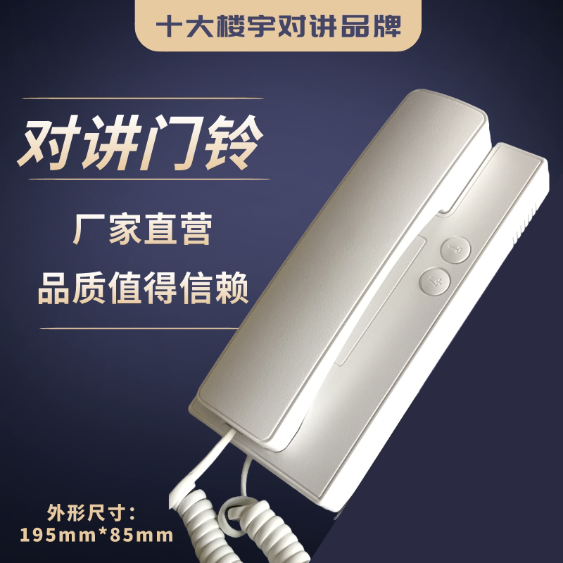 楼宇门对讲电话机对讲室内机家用老式单元门禁开锁门铃通用2456线