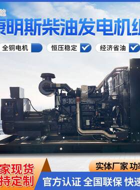 康明斯发0电机组全自动静音3W00K500KW1000康明斯30KW120K15W00KW