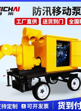1500立方 防汛移动泵车大流量自吸泵排涝抢险抗洪水泵柴油水泵