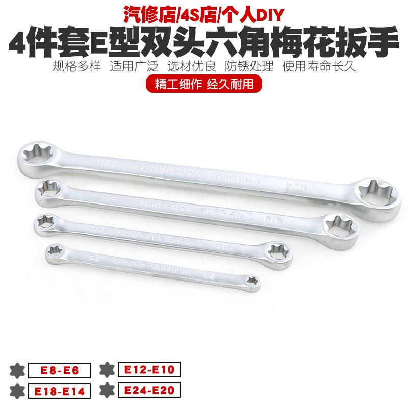 工业级E型双头内六角梅花形扳手套筒汽修工具扳手组套装E6-E24mm