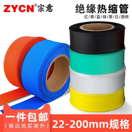 环保 热缩管 电工绝缘套管 热缩套管50 60 70 80 90 100 120mm