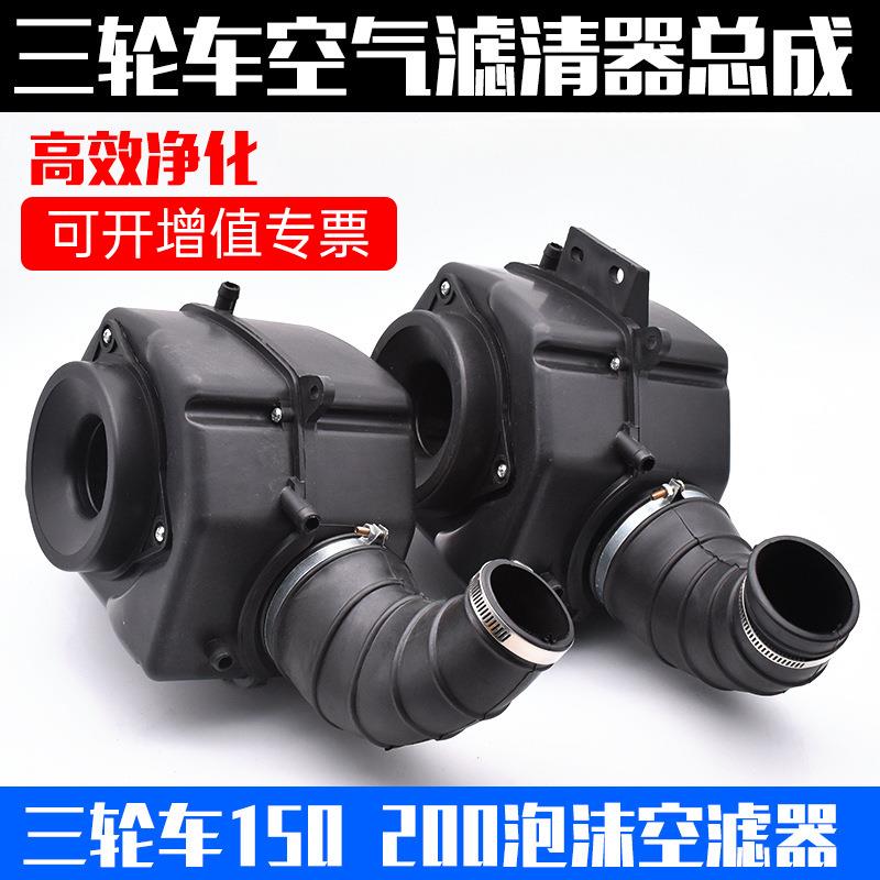 摩托车三轮车配件150/175/200/250空气过滤器 滤清器总成空气滤芯