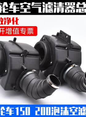 摩托车三轮车配件150/175/200/250空气过滤器 滤清器总成空气滤芯