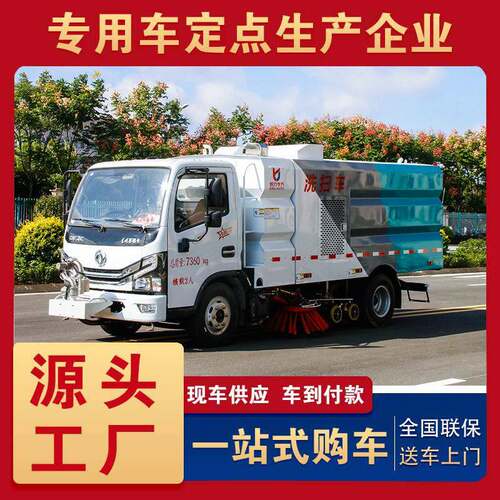 东风小多利卡洗扫车国六蓝牌洗扫车小型环卫道路垃圾清扫车厂