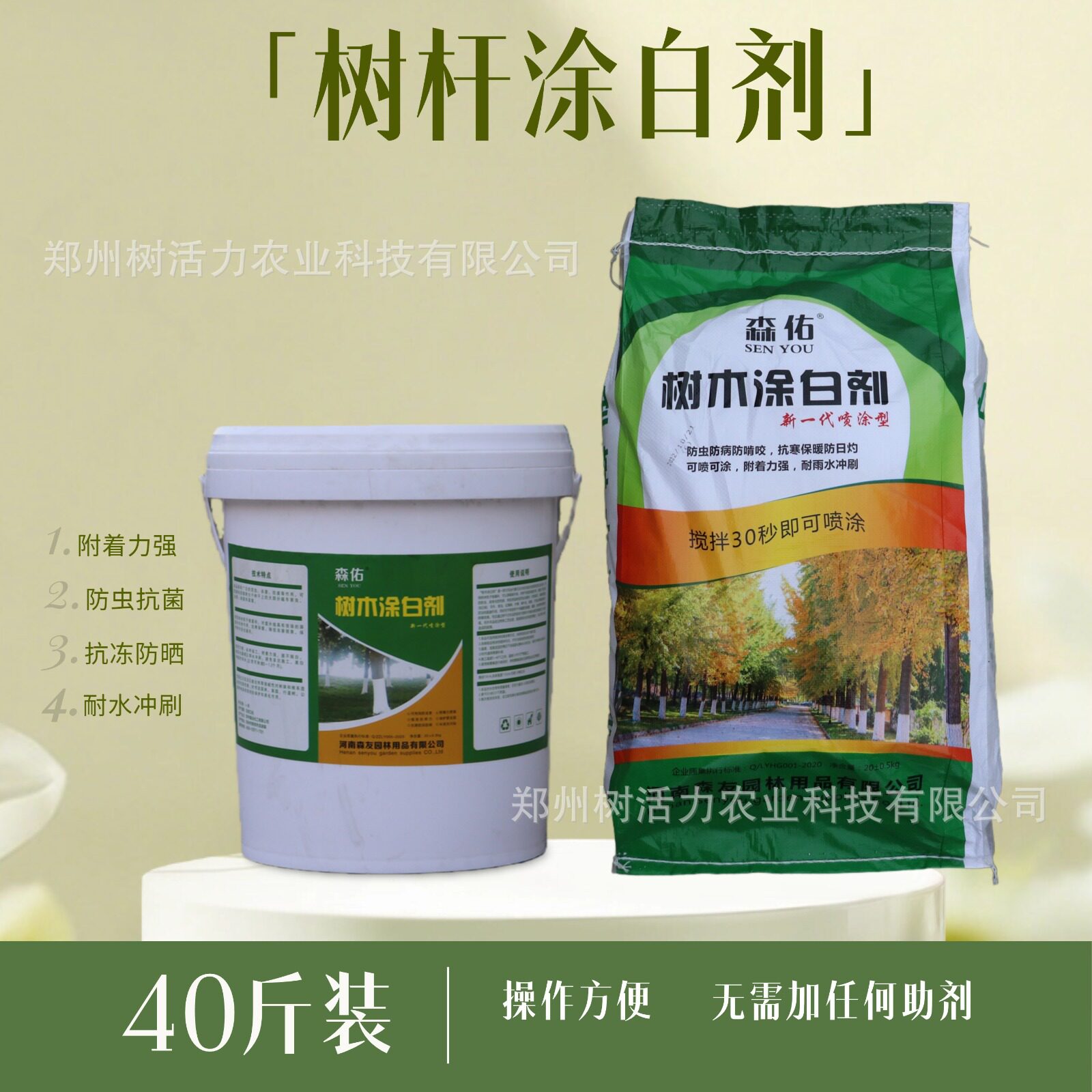 树杆涂白剂果树涂白防冻剂树干涂白剂树木涂白粉刷白防虫防病保暖