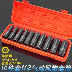 气动电动扳手头子大飞小风炮加厚型加长 2加长六角套筒组合套装