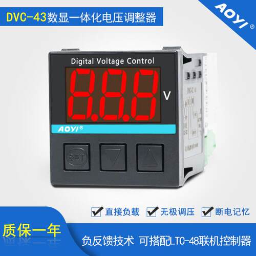 DVC-43一体化数显电压调整器可控硅电压调整器AOYI电压控制器