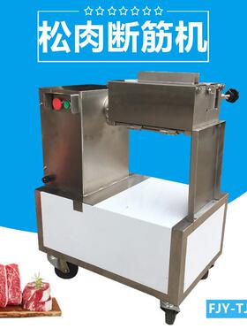 牛排松肉断筋机带骨肉扒嫩化断筋机FJY-TJ208B猪排嫩化断筋机