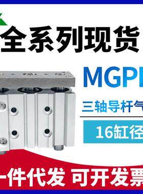 樱美牌MGPL16-25-30-40-50-75-100-125-150-200Z/AZ 三轴导杆气缸