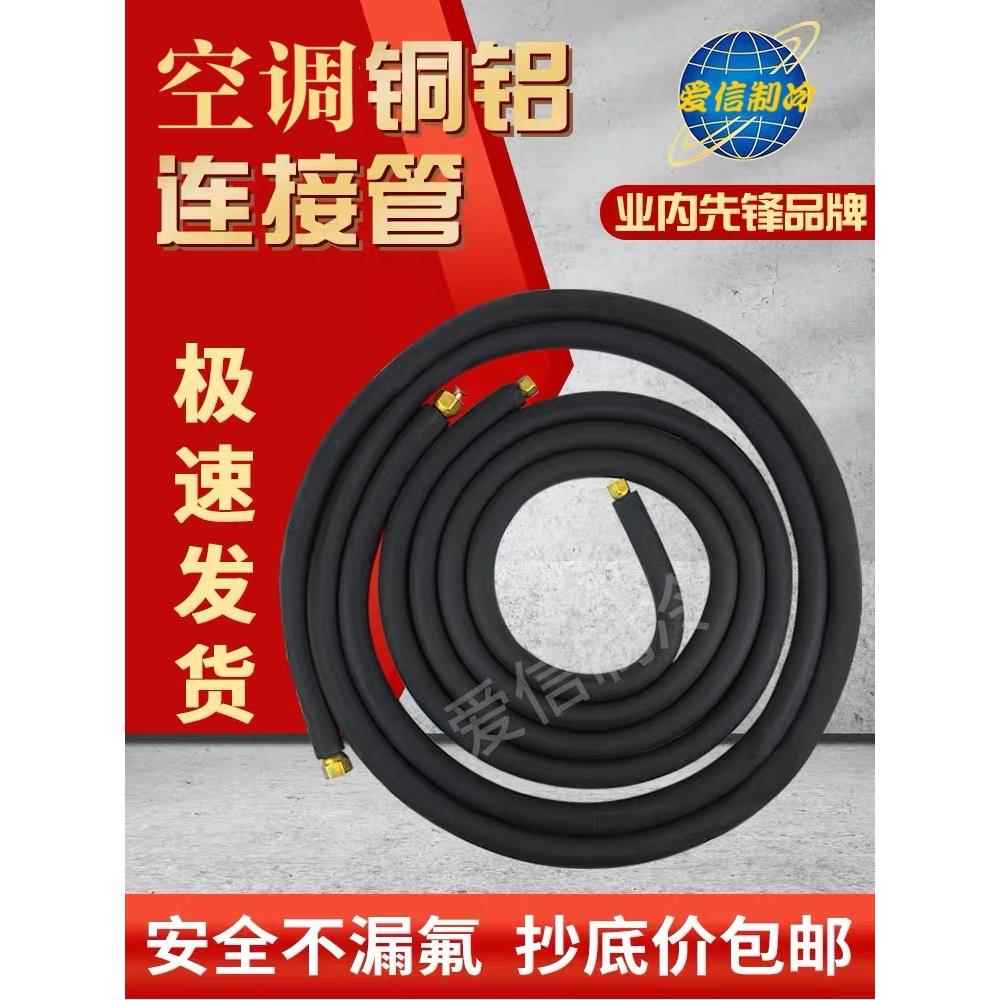空调铝管连接管成品通用加厚加长带螺帽空调铜铝管子1p1.5P2匹3米