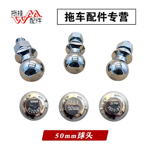 欧式拖车球头50mm配50球罩19杆22杆25杆拖车配件载重3500磅5000磅