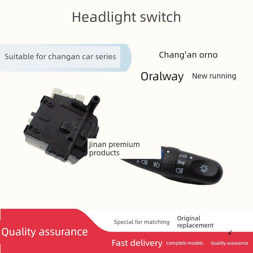 适用于长安欧力威欧尚大灯开关灯远近灯雾灯转向开关手柄