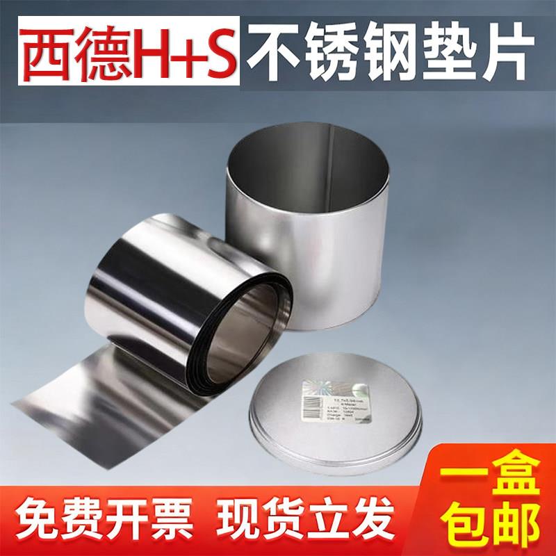 西德垫片100mm150mm200mm宽高精密矽钢片304不锈钢间隙片厚薄塞尺