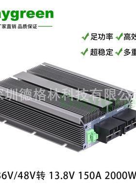 Daygreen房车48V转12V150A大功率直流转换器48V降13.8VDC-DC电源