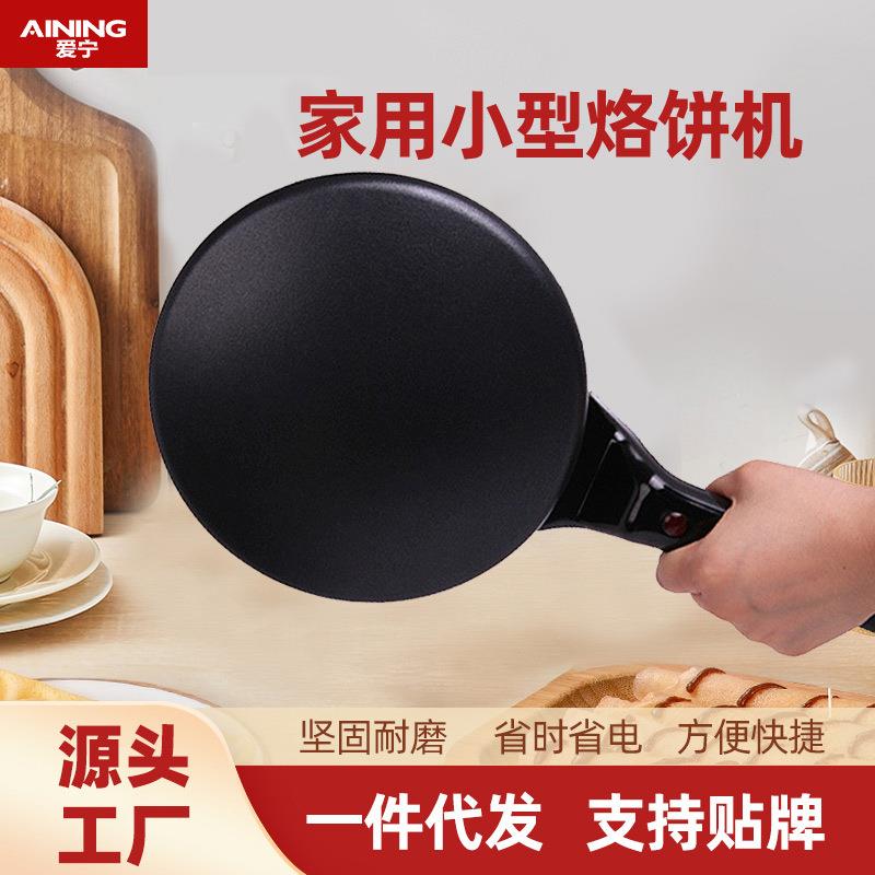 爱宁330新款单面加热电饼档家用小型迷你烙饼机现货薄饼煎饼机