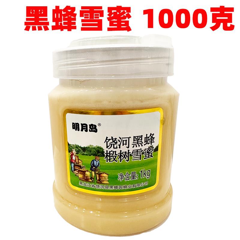 明月岛饶河蜜黑蜂椴树蜜蜂蜜正雪蜜东北蜂蜜纯蜂蜜1000克野生原蜜