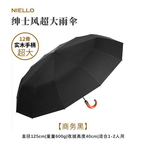 高档绅士弯勾12骨双收人暴雨专用缩雨伞木柄全伞自动务伞超大伞男