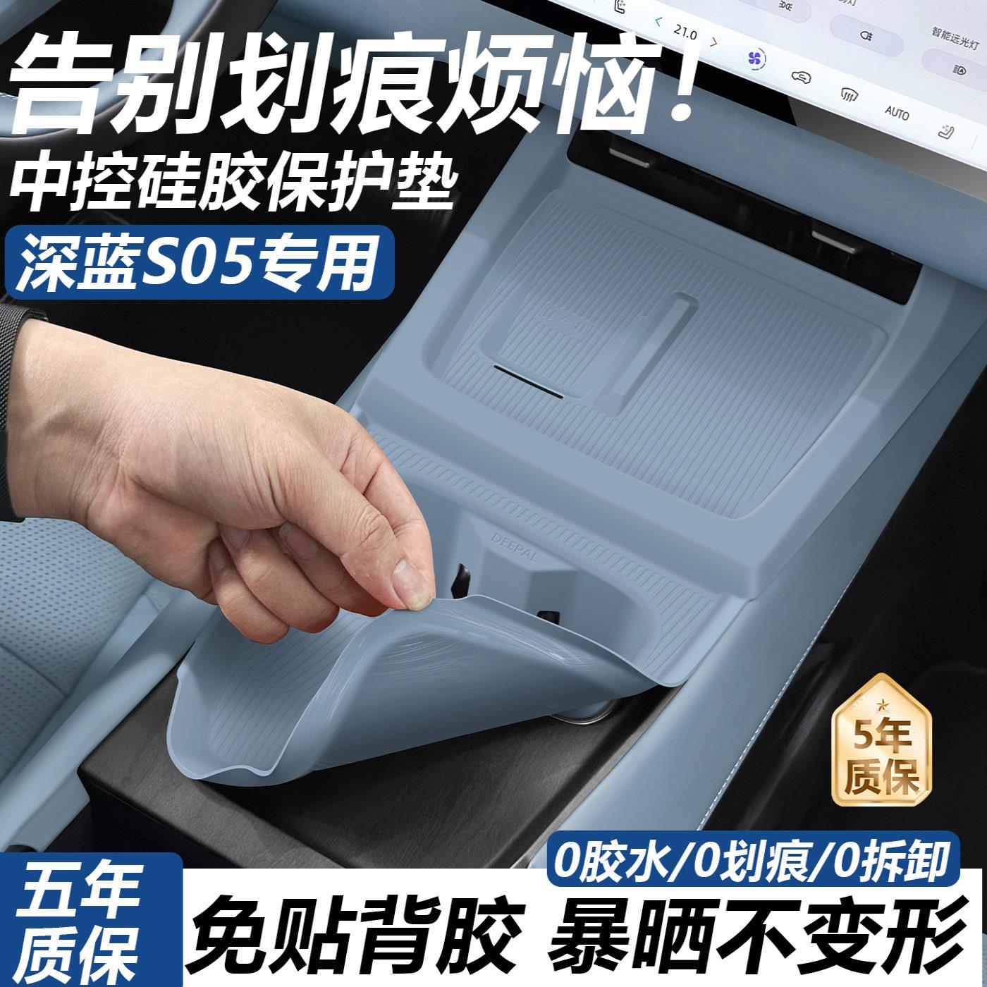 适用长安深蓝s05中控台垫矽胶垫中控面板贴膜水杯保护套内饰用品