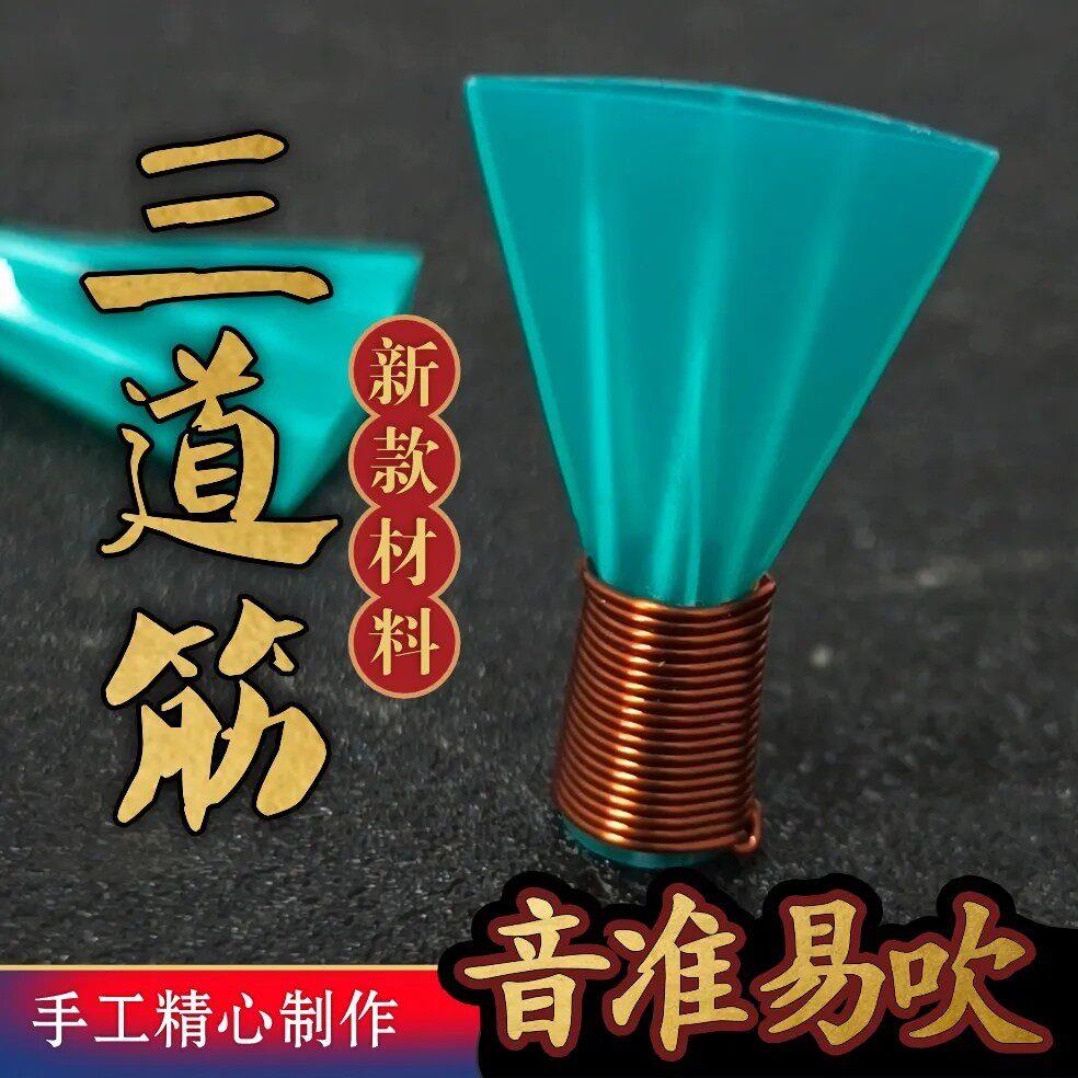 双面光唢呐哨片叫子省力免修耐用不定调高档哨子高音大音量塑料