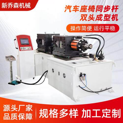 汽车座椅同步杆双头成型机双头铆压机座椅调角器连杆加工设备厂家