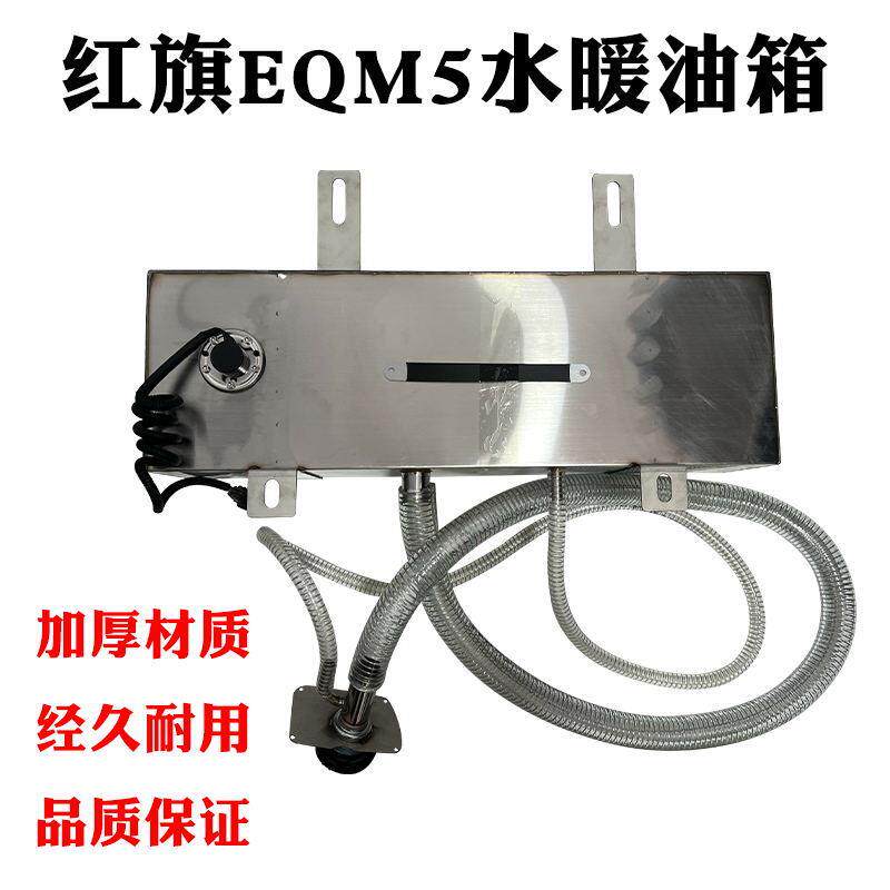 红旗电动汽车油箱红旗EQM5油箱E-QM5水暖油箱柴暖油箱EQM5水暖