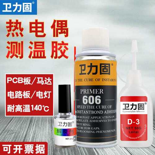 热电偶胶水d-3胶水温升胶606固化剂催化剂台湾协达satlon高温胶粘