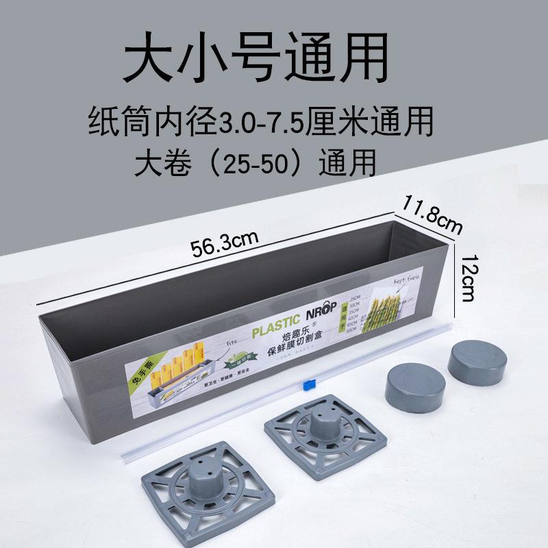 通用保鲜膜切割器商用大卷保鲜膜切割盒家用厨房水果超市餐饮 - 实物图