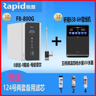 锐普F6F8F9净水器祈禧638管线机零陈水净水机厨下RO反渗透直饮机